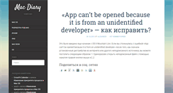 Desktop Screenshot of macdiary.ru